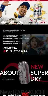 アサヒスーパードライのLPデザイン（ビール・発泡酒／ブラック系／かっこいい系）PC版