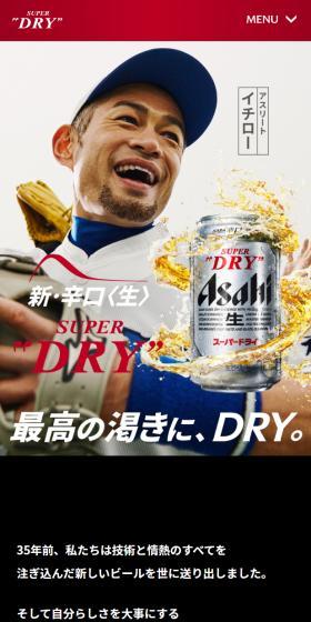 アサヒスーパードライのLPデザイン（ビール・発泡酒／ブラック系／かっこいい系）スマホ版