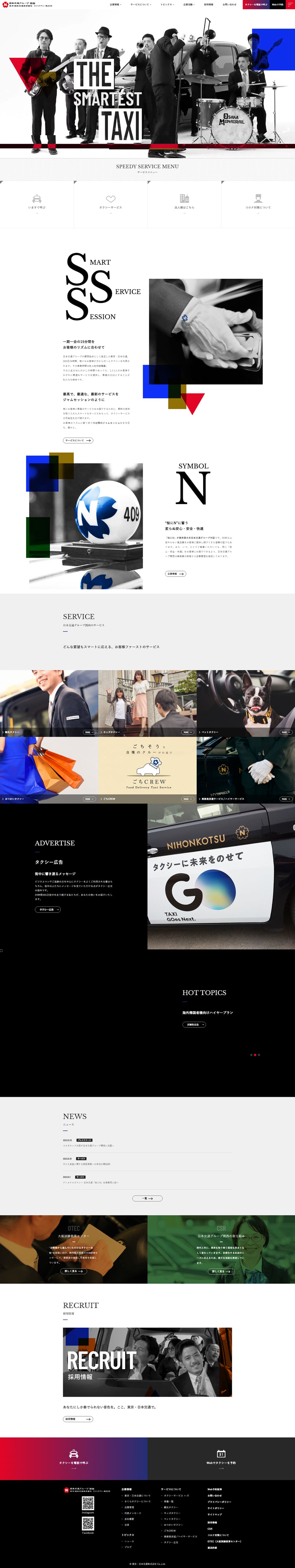 一般乗用旅客自動車運送事業のLPデザイン（企業・会社・お店／ホワイト系／シンプル系）PC版