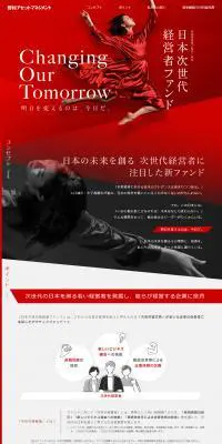 日本次世代経営者ファンドのLPデザイン（企業・会社・お店／レッド系／かっこいい系）PC版