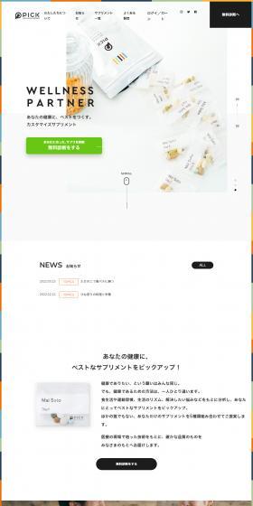 PICKのLPデザイン（健康食品・健康ドリンク・サプリメント／ホワイト系／シンプル系）PC版