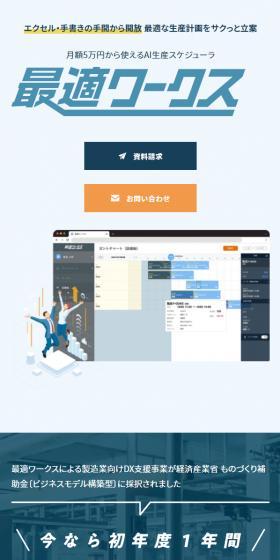 最適ワークスのLPデザイン（企業・会社・お店／ブルー系／マンガ・イラスト系）スマホ版
