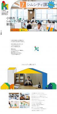 Kobayashi City SimCity Division LP design (Businesses, companies, stores / yellow / Manga) PC version