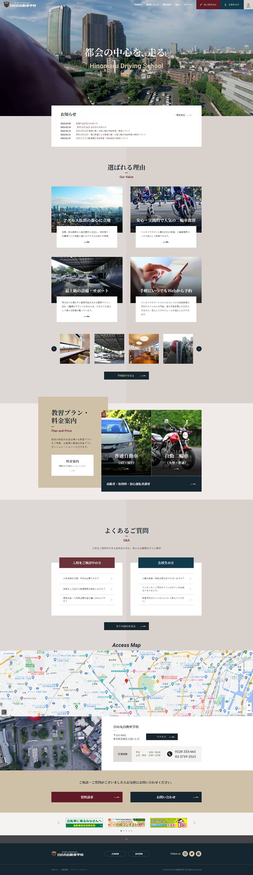 自動車学校のLPデザイン（企業・会社・お店／ホワイト系／シンプル系）PC版