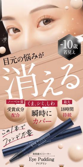 EyePudding LP design (Cosmetics, makeup, and contact lenses / Beige tones / Refined style) PC version