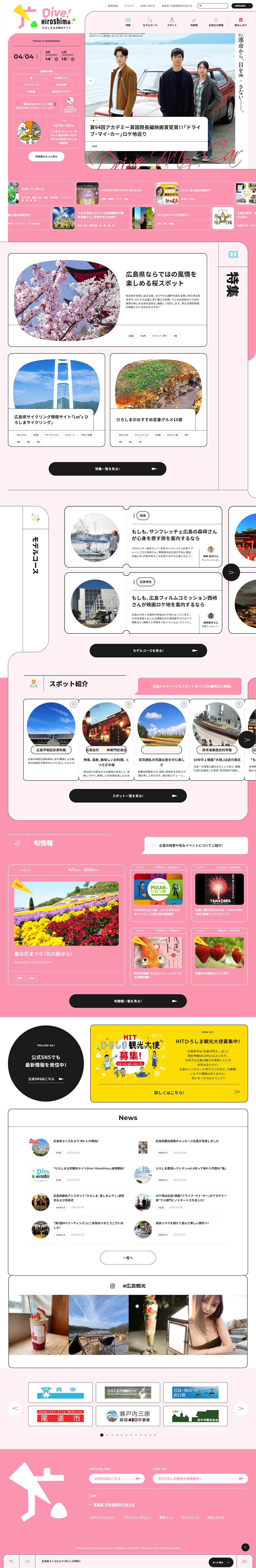 Hiroshima Official Tourism Website Dive!Hiroshima LP design (Businesses, companies, stores / Pink shades / Cute style) PC version