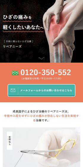 再⽣因⼦注⼊療法 リペアニーズのLPデザイン（病院・整体・マッサージ／オレンジ系／信頼・安心系）スマホ版