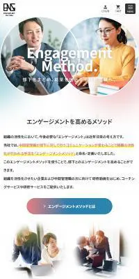 ENGAGEMENT METHOdのLPデザイン（企業・会社・お店／ホワイト系／信頼・安心系）スマホ版