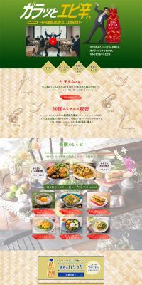 Rakuen no Satetomu LP design (Seasonings, Sweeteners, Broth, Soup / Green tones / Simple) PC version