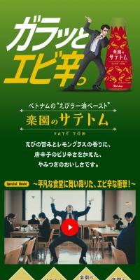 楽園のサテトムのLPデザイン（調味料・甘味料・ダシ・スープ／グリーン系／シンプル系）スマホ版