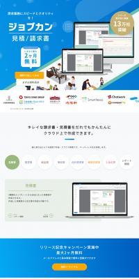 Jobcan Estimate/Invoice LP design (Shades of blue / Trust and Safety) PC version