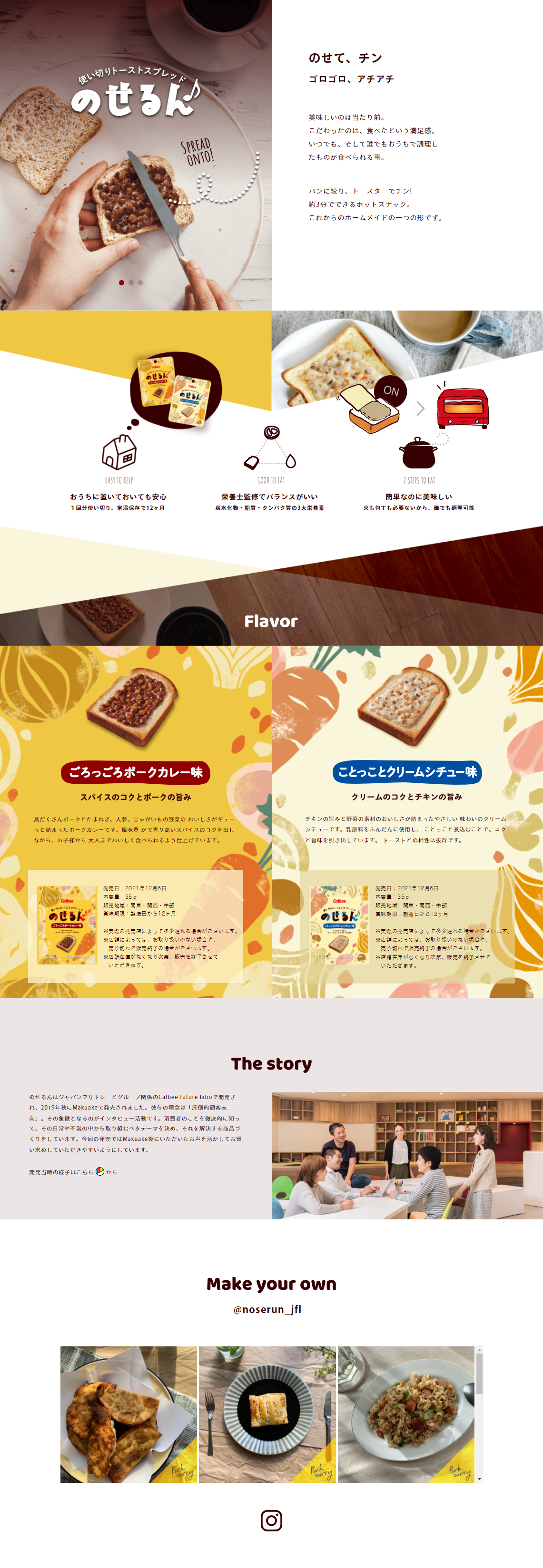 のせるんのLPデザイン（調味料・甘味料・ダシ・スープ／イエロー系／かわいい系）PC版