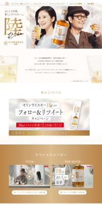 Kirin Whisky Riku LP design (Other alcoholic drinks / Gold tones / Refined style) PC version