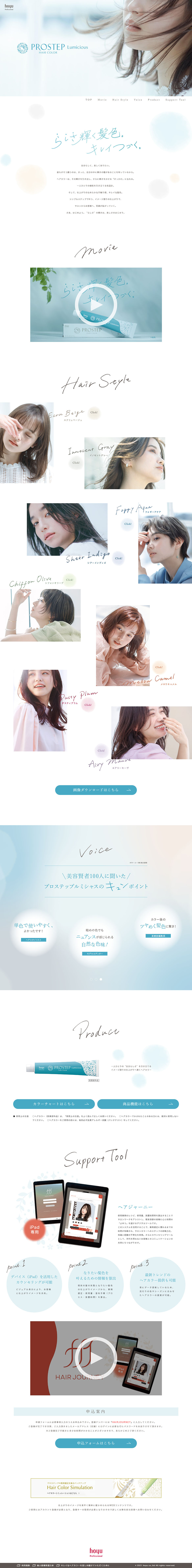 PROSTEP Lumicious HAIR COLORのLPデザイン（コスメ・化粧品・コンタクトレンズ／ホワイト系／シンプル系）PC版