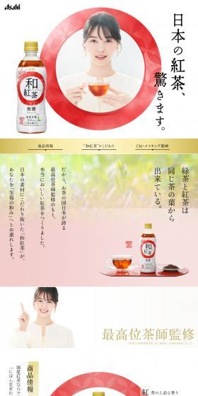 Wakocha LP design (Green Tea, Black Tea, and Coffee / Red tones / Simple) PC version