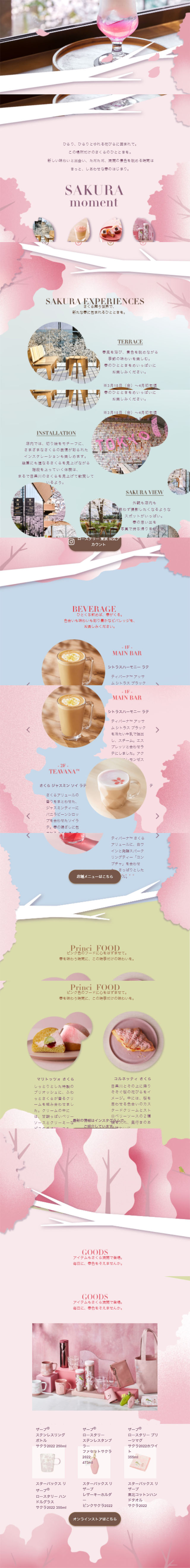 SAKURAmoment LP design (Green Tea, Black Tea, and Coffee / Pink shades / Cute style) Mobile version