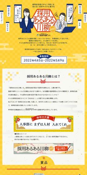 採用あるある川柳のLPデザイン（イベント・キャンペーン・体験／イエロー系／和風系）PC版