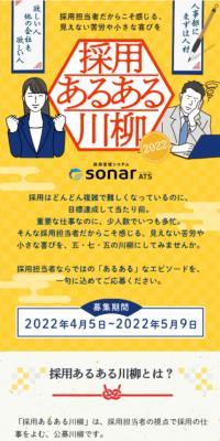 採用あるある川柳のLPデザイン（イベント・キャンペーン・体験／イエロー系／和風系）スマホ版