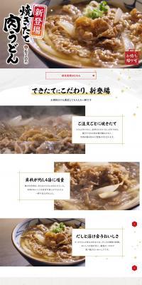 Freshly Grilled Meat Udon LP design (Noodles, Bread, and Flour-based Foods / Brown tones / Japanese style) PC version