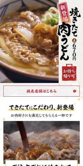 焼きたて肉うどんのLPデザイン（麺・パン・粉物／ブラウン系／和風系）スマホ版