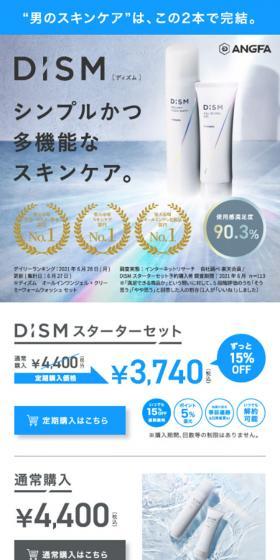 DISM スターターセットのLPデザイン(スキンケア・ボディケア・ヘアケア/グレー系/シンプル系)スマホ版