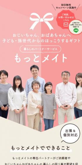 もっとメイトのLPデザイン（企業・会社・お店／ベージュ系／かわいい系）スマホ版