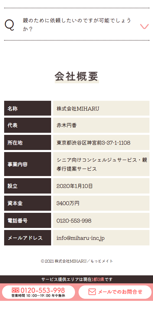 もっとメイトのLPデザイン（企業・会社・お店／ベージュ系／かわいい系）スマホ版