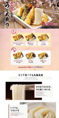 Freshly Made Marugame Udon Bento LP design (Noodles, Bread, and Flour-based Foods / Brown tones / Japanese style) PC version