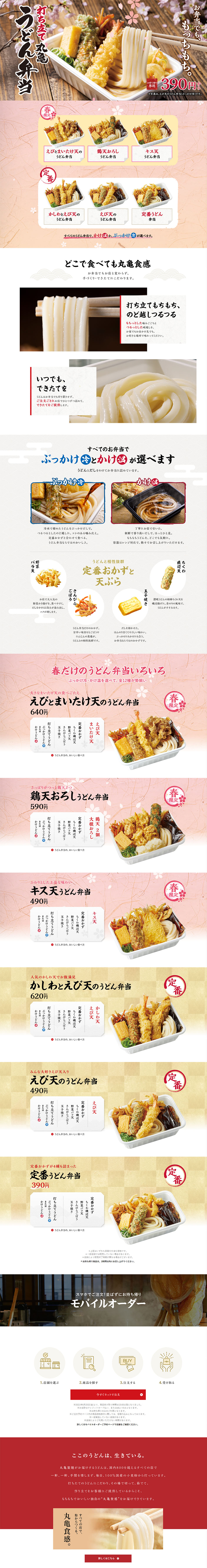 Freshly Made Marugame Udon Bento LP design (Noodles, Bread, and Flour-based Foods / Brown tones / Japanese style) PC version