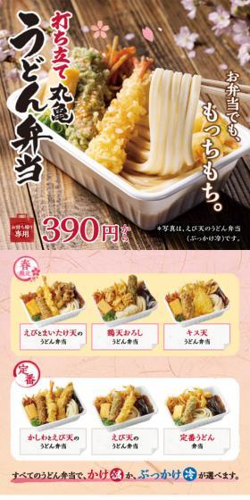 打ち立て丸亀うどん弁当のLPデザイン（麺・パン・粉物／ブラウン系／和風系）スマホ版