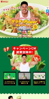Power with Salad Campaign LP design (Events, Campaigns, Experiences / Green tones / Cute style) PC version