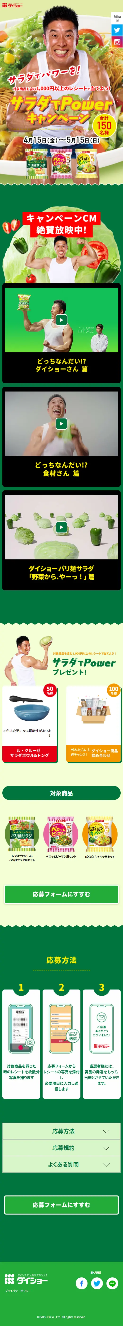 サラダでPowerキャンペーンのLPデザイン（イベント・キャンペーン・体験／グリーン系／かわいい系）スマホ版
