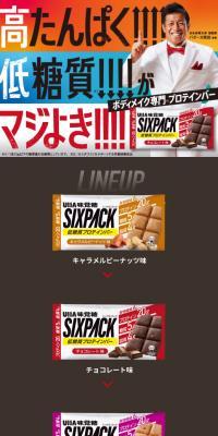 SIXPACKのLPデザイン（健康食品・健康ドリンク・サプリメント／カラフル系／にぎやか系）スマホ版
