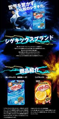 Shigekix LP design (Snack foods, gum, and candy / Black-colored / Cool style) PC version