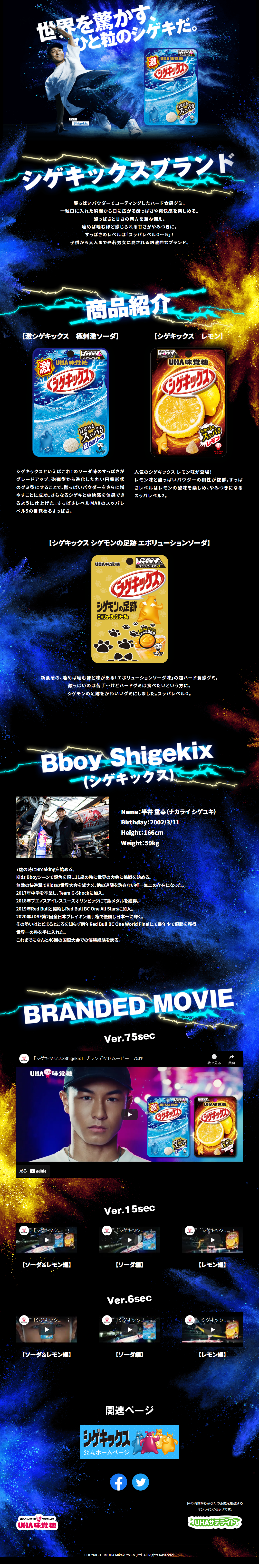 Shigekix LP design (Snack foods, gum, and candy / Black-colored / Cool style) PC version