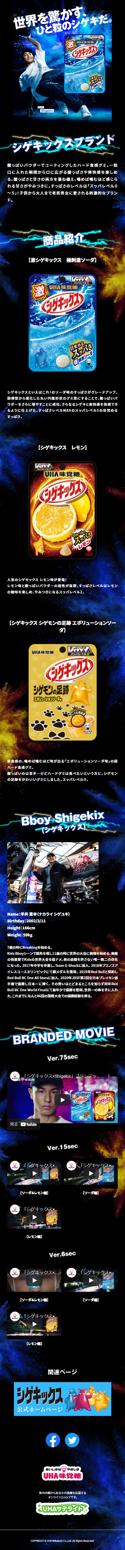 Shigekix LP design (Snack foods, gum, and candy / Black-colored / Cool style) Mobile version