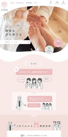 ツメのヒト LinoのLPデザイン（企業・会社・お店／ピンク系／マンガ・イラスト系）PC版