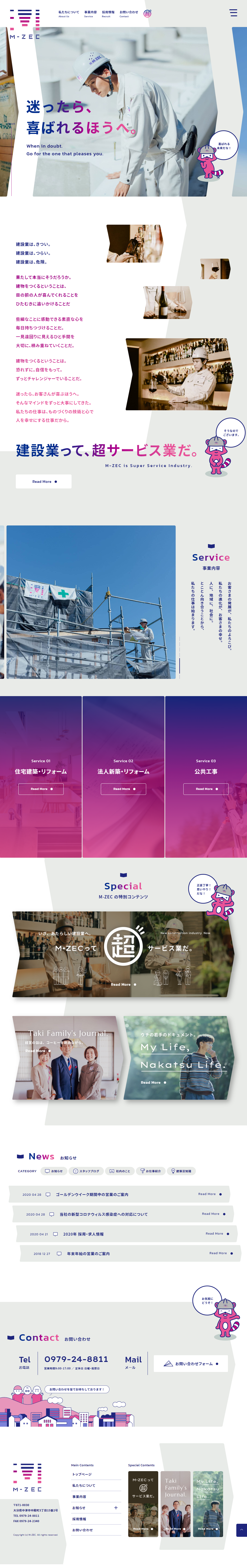 株式会社M・ZECのLPデザイン（企業・会社・お店／グレー系／かわいい系）PC版