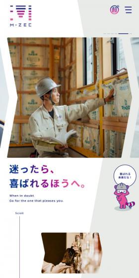 株式会社M・ZECのLPデザイン（企業・会社・お店／グレー系／かわいい系）スマホ版