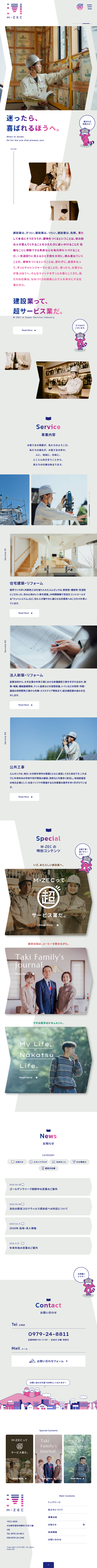 株式会社M・ZECのLPデザイン（企業・会社・お店／グレー系／かわいい系）スマホ版