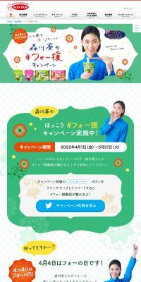 森川葵さんの#フォー援キャンペーンのLPデザイン（レトルト・インスタント／グリーン系／オーガニック系）PC版