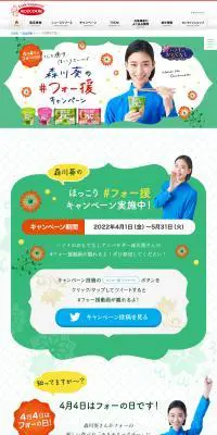 森川葵さんの#フォー援キャンペーンのLPデザイン（レトルト・インスタント／グリーン系／オーガニック系）PC版