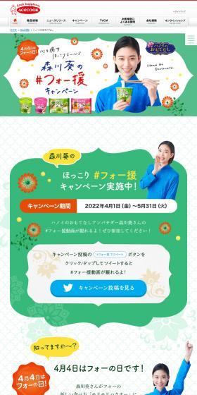 森川葵さんの#フォー援キャンペーンのLPデザイン（レトルト・インスタント／グリーン系／オーガニック系）PC版