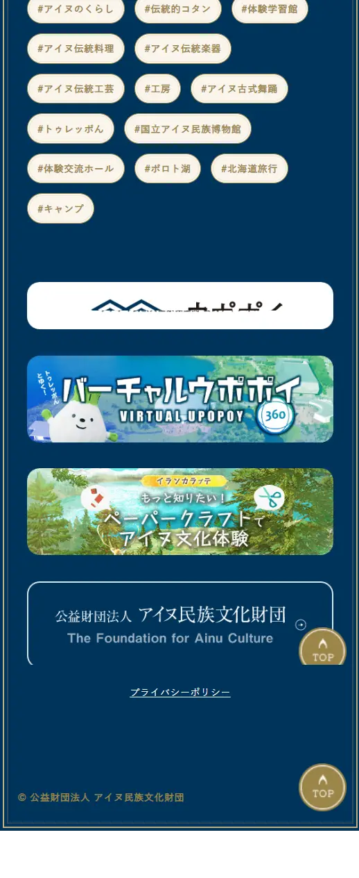 ウポポイマガジンのLPデザイン（国内旅行・海外旅行／ブルー系／かわいい系）スマホ版