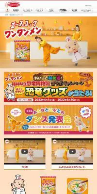 エースコックワンタンメンのLPデザイン（レトルト・インスタント／オレンジ系／かわいい系）PC版
