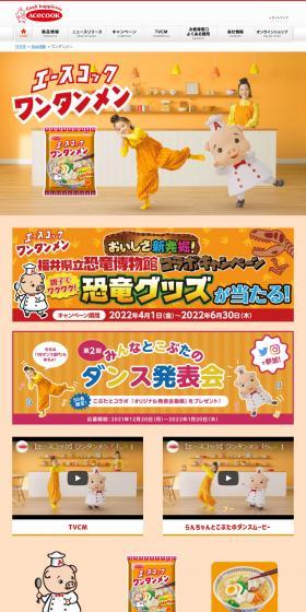 エースコックワンタンメンのLPデザイン（レトルト・インスタント／オレンジ系／かわいい系）PC版