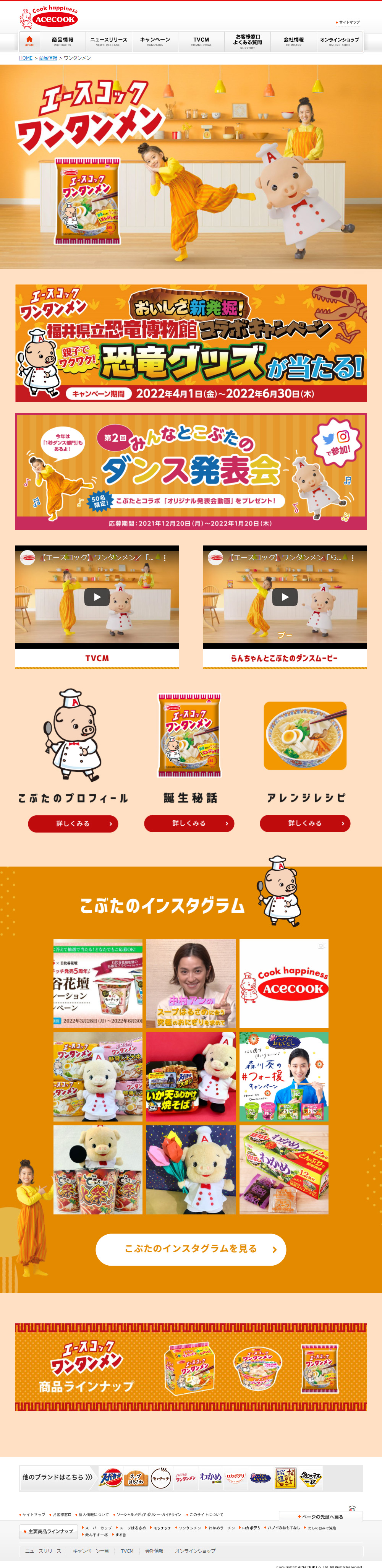 Acecook Wantanmen LP design (Retort / Instant / Orange tones / Cute style) PC version