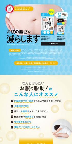 Belly fat I want to get rid of! LP design (Diet supplements and diet drinks / Shades of blue / Cute style) PC version