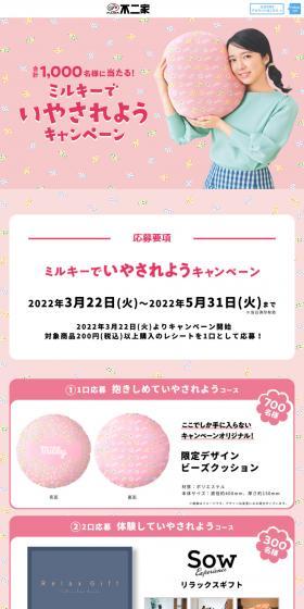 Get Soothed with Milky Campaign LP design (Snack foods, gum, and candy / Pink shades / Cool style) PC version