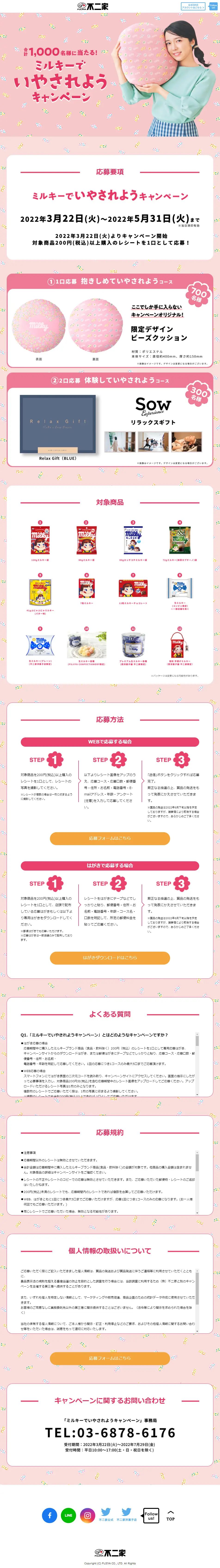 ミルキーでいやされようキャンペーンのLPデザイン（スナック・ガム・あめ・グミ／ピンク系／かっこいい系）PC版